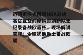 九游体育官网-2017NBA总决赛